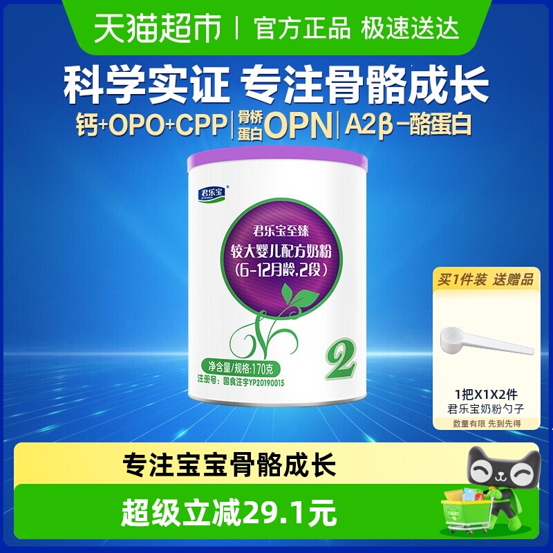【无勺子】君乐宝至臻A2奶源较大婴儿配方牛奶粉6-12月2段