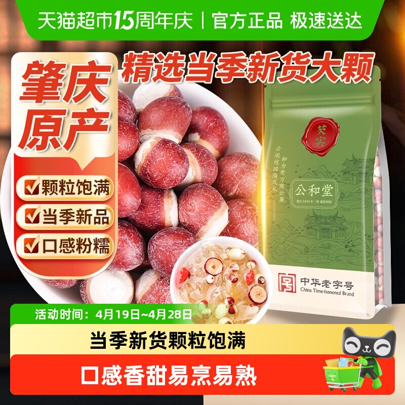 公和堂芡实新货非特级中草药材芡实搭四神汤三伏茶鸡头米正品