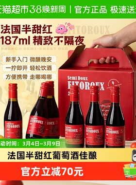 法国进口红葡萄微醺热红酒半甜红晚安小瓶新年货送礼盒187ml*6瓶
