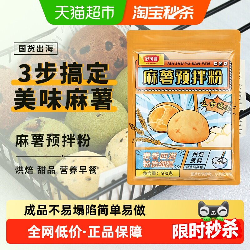 舒可曼麻薯预拌粉欧包手指小麻薯粉家用商用烘焙原料早餐