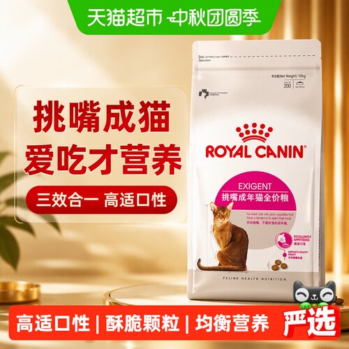 皇家成猫全价粮三效合一10kg