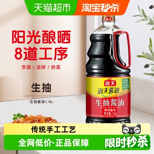 海天生抽酱油炒菜凉拌酱油1.9L