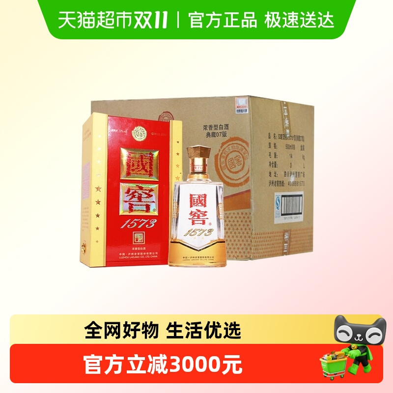 【年份酒】泸州老窖国窖1573典藏53度浓香500ml*6瓶 非原箱 2015