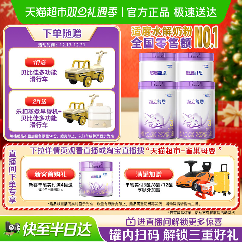 雀巢 加量装超启能恩3段部分水解奶粉婴儿奶粉850gX4罐