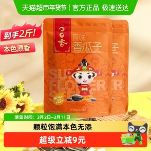 洽洽瓜子原香大颗粒葵花籽新货500g*2袋坚果炒货休闲零食小吃恰恰