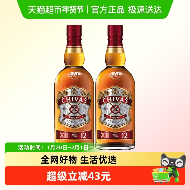 chivas芝华士12年威士忌英国苏格兰进口700ml*2瓶进口洋酒调酒,酒类,威士忌/Whiskey,淘宝优惠券,粉丝福利购,淘宝优惠卷