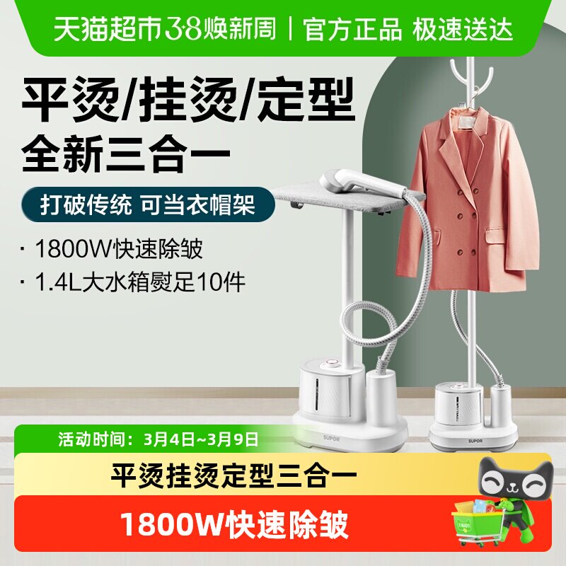 苏泊尔挂烫机家用手持电熨斗蒸汽挂烫机智能烫衣服消毒立式挂烫