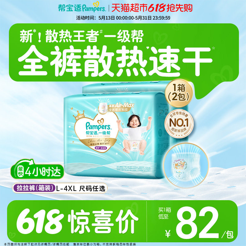 【散热王者】箱装帮宝适一级帮拉拉裤夏天超薄透气L-4XL纸尿裤