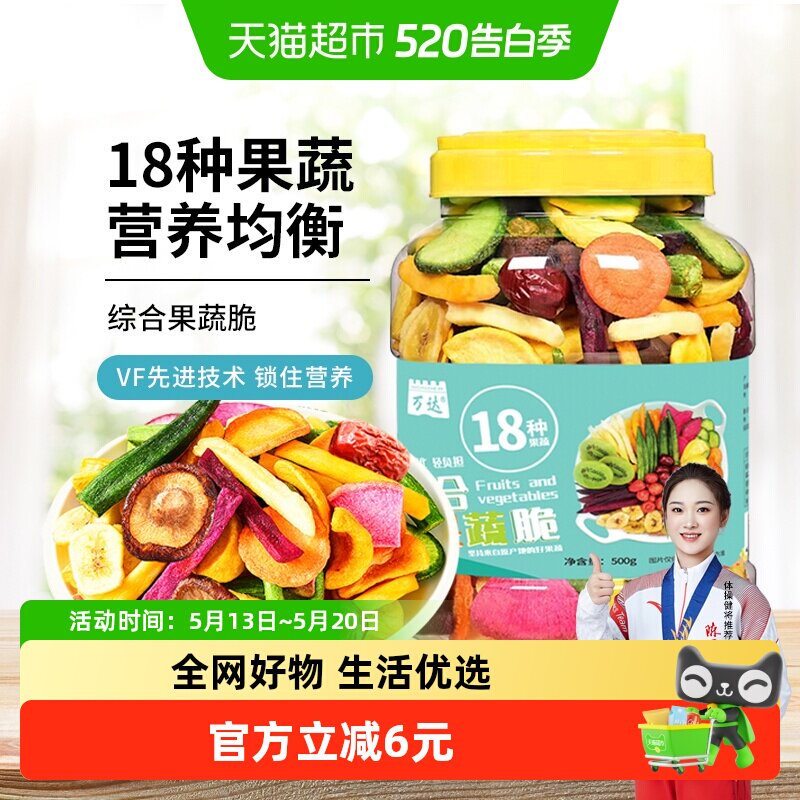 万达18种综合果蔬脆500g蜜饯水果干休闲零食即食综合什锦蔬菜果脯