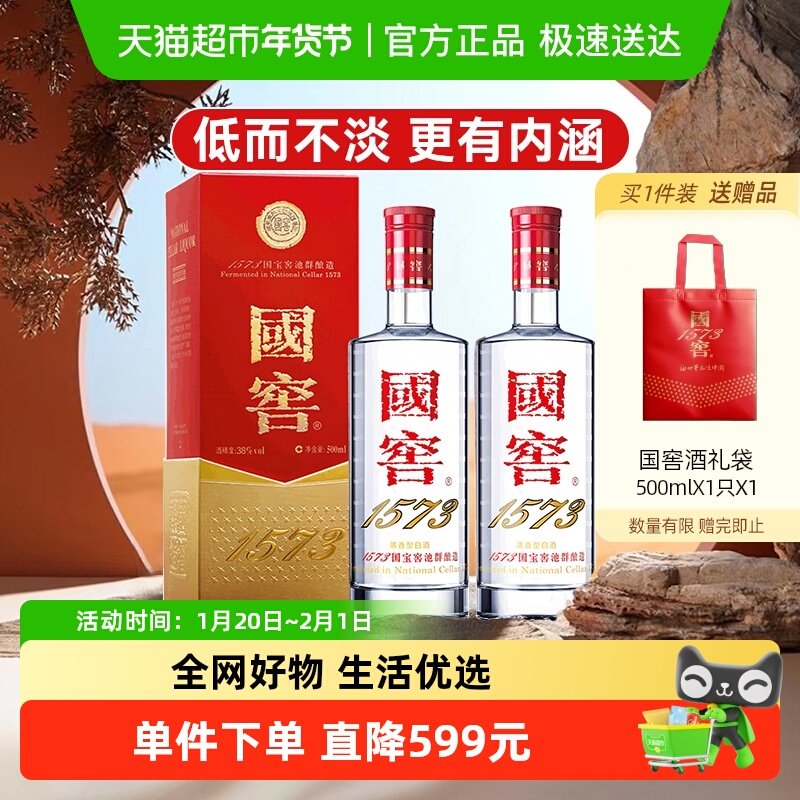 泸州老窖国窖1573经典装38度500ml*2瓶双瓶浓香型白酒自营,酒类,白酒/调香白酒,淘宝优惠券,粉丝福利购,淘宝优惠卷