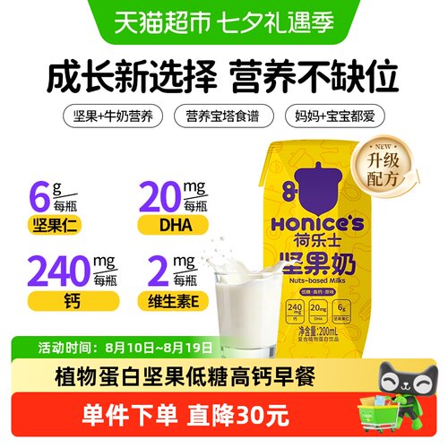 荷乐士每日坚果奶高钙200ml*24瓶