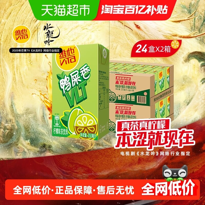 【新品上市】维他鸭屎香柠檬味茶饮料聚餐出游饮品真茶真柠檬,咖啡/麦片/冲饮,调味茶饮料,淘宝优惠券,粉丝福利购,淘宝优惠卷
