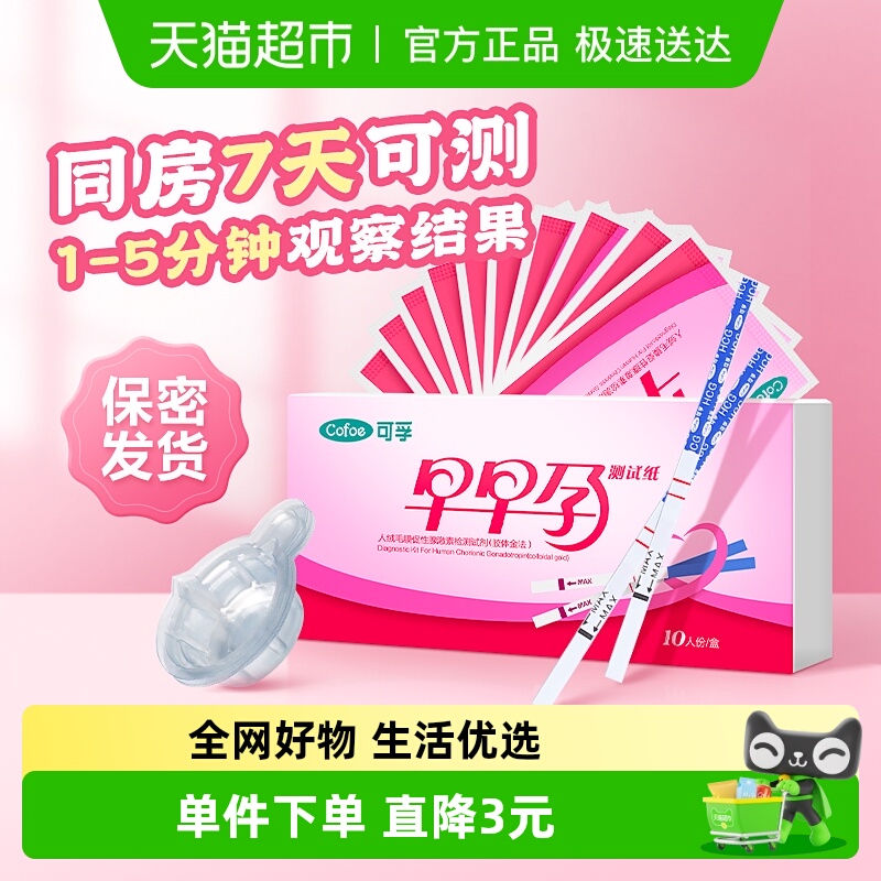 可孚精准高精度灵敏验孕试纸