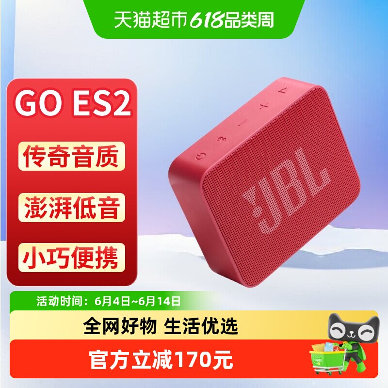 JBL GO ESSENTIAL 2 音乐青春版二代 蓝牙音箱 户外便携