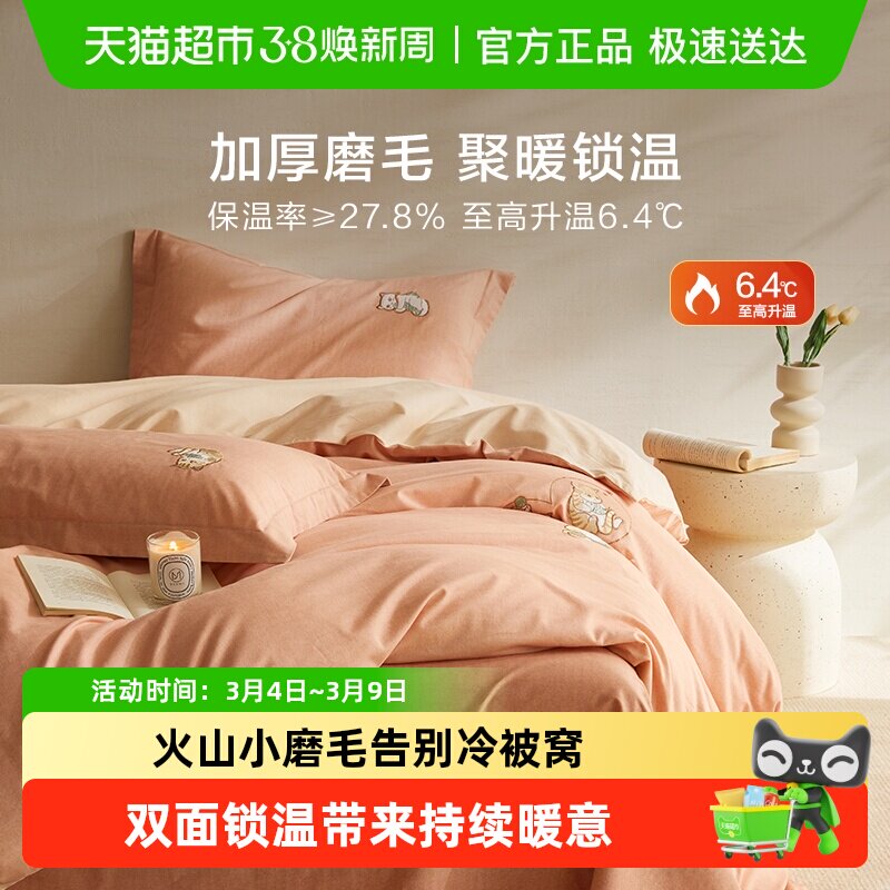 罗莱家纺秋冬新款全棉加厚磨毛保暖床单被套双人床四件套床品学生