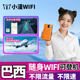小漫 巴西随身wifi租赁无限流量南美4G拉丁美洲漫游可机场自取