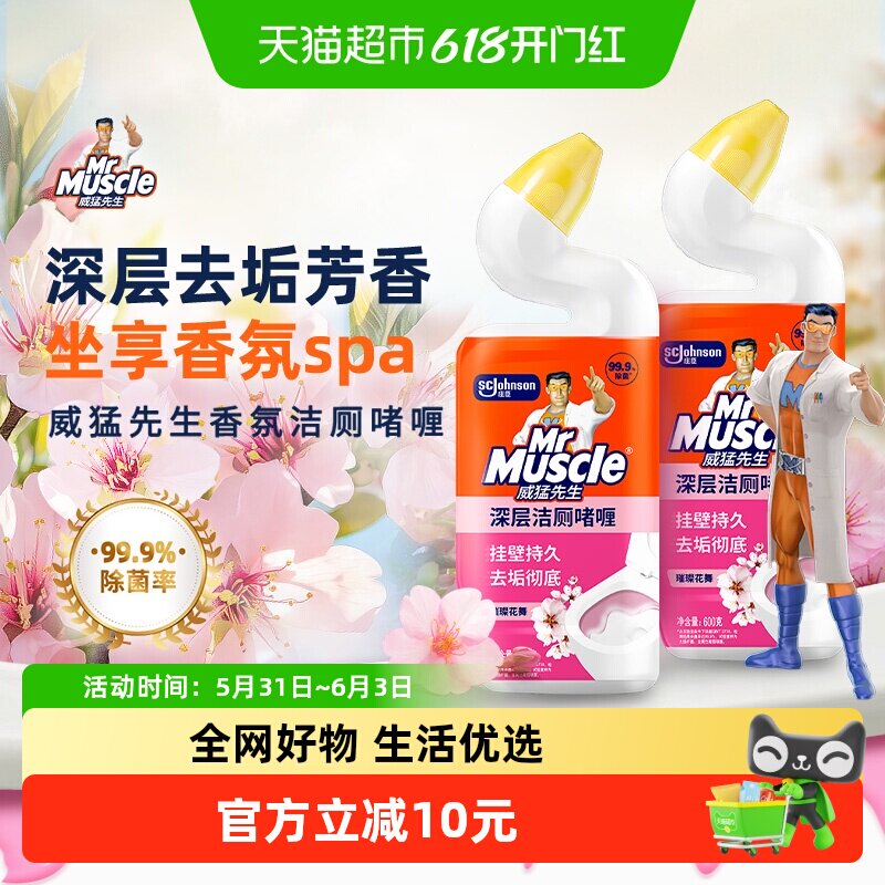 包邮威猛先生马桶清洁剂洁厕液洁厕灵洁厕宝600g*2璀璨花舞洁厕剂
