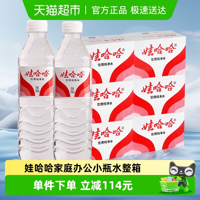 娃哈哈饮用纯净水整箱送货上门