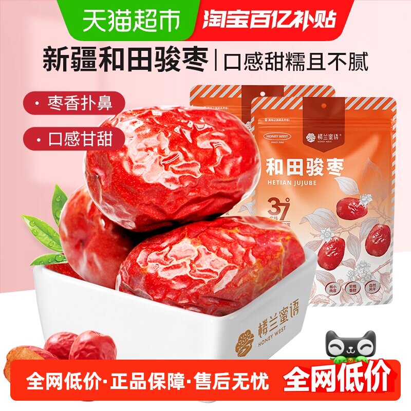 楼兰蜜语新疆红枣大颗粒饱满可夹核桃500g*2骏枣玉枣食品零食