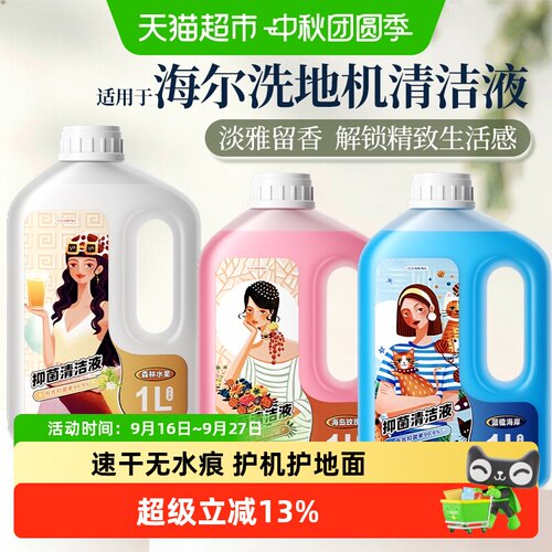 芬朗海尔黑武士洗地机d1pr清洁液