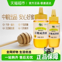 中糧山萃天然無(wú)添加蜂蜜