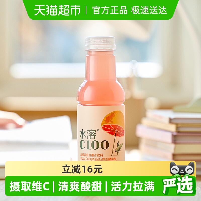 农夫山泉血橙味445ml*15果汁饮料