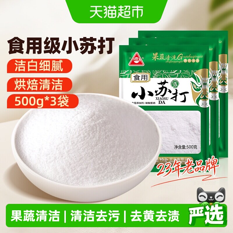 川珍食用小苏打500g*3包清洁去污图片
