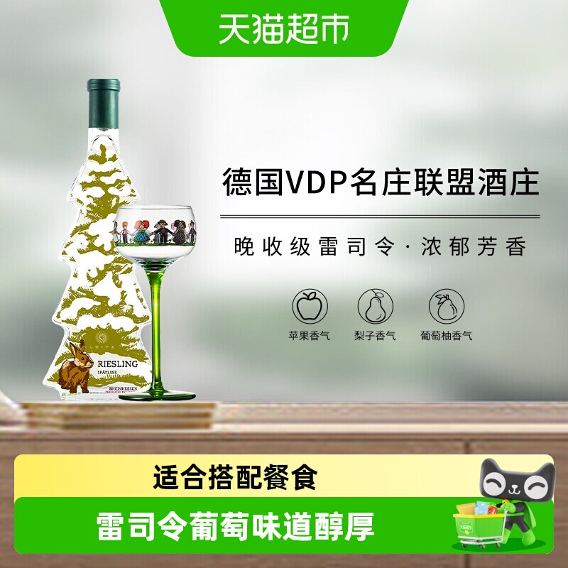 【进口】雷兹酒庄圣诞树雷司令晚收甜白葡萄酒单支杯子组合