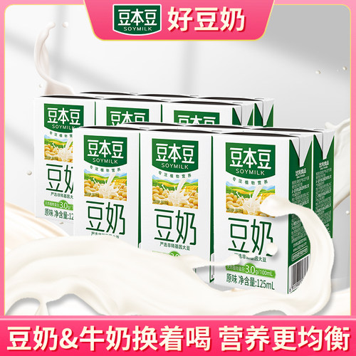 豆本豆125ml6盒原味豆奶营养早餐奶