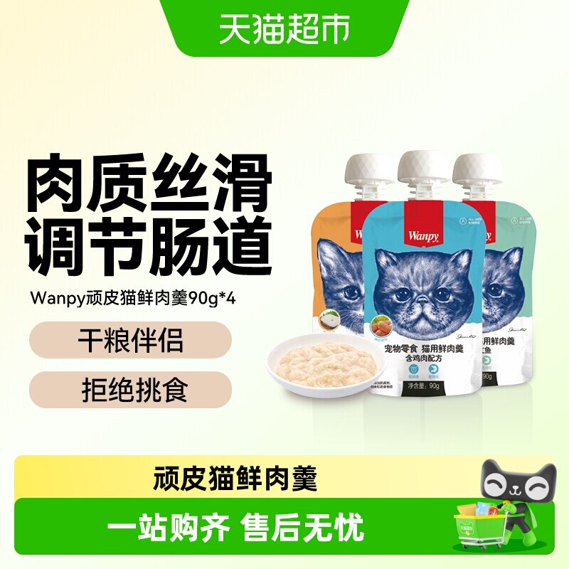 Wanpy顽皮猫鲜肉羹呵护肠胃图片