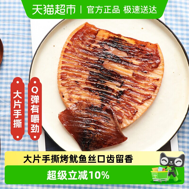 遇上鲜现烤鱿鱼丝手撕即食海鲜零食海味干货即食舟山宁波特产小吃