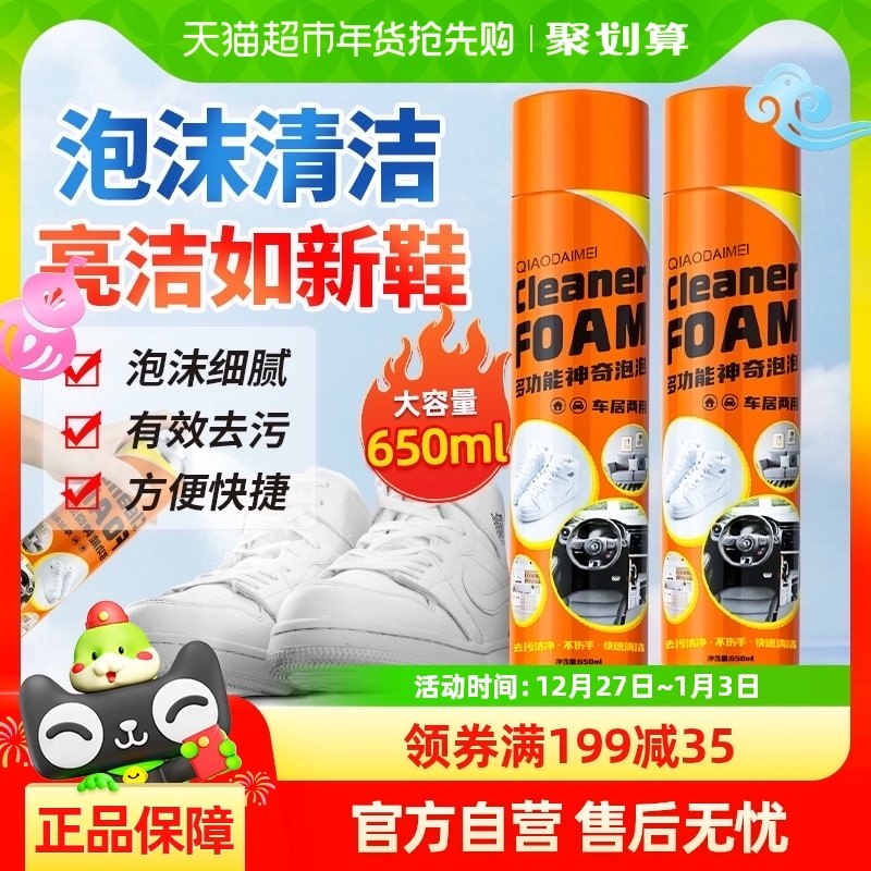 多功能神奇泡泡擦小白鞋泡沫清洁剂去污增白去黄清洗汽车内饰神器