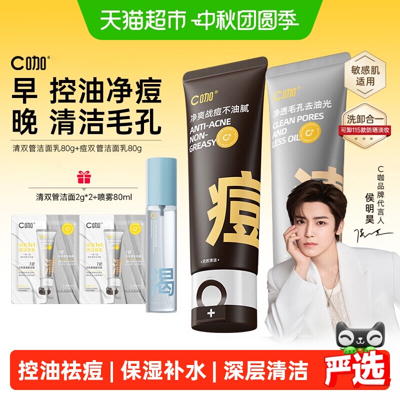 c咖氨基酸双管洗面奶净毛孔图片