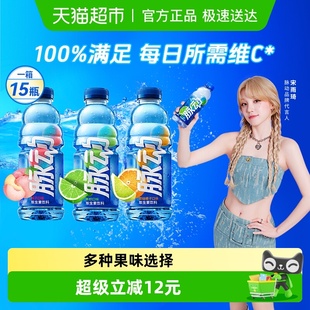 宋雨琦同款 15瓶 脉动三种口味低糖维生素补水出游做运动饮料600ML