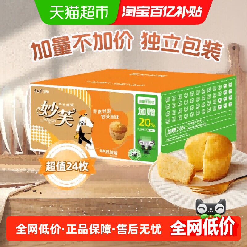 【加量不加价】康师傅妙芙欧式奶油蛋糕1152g(960g+192g)*1箱24枚