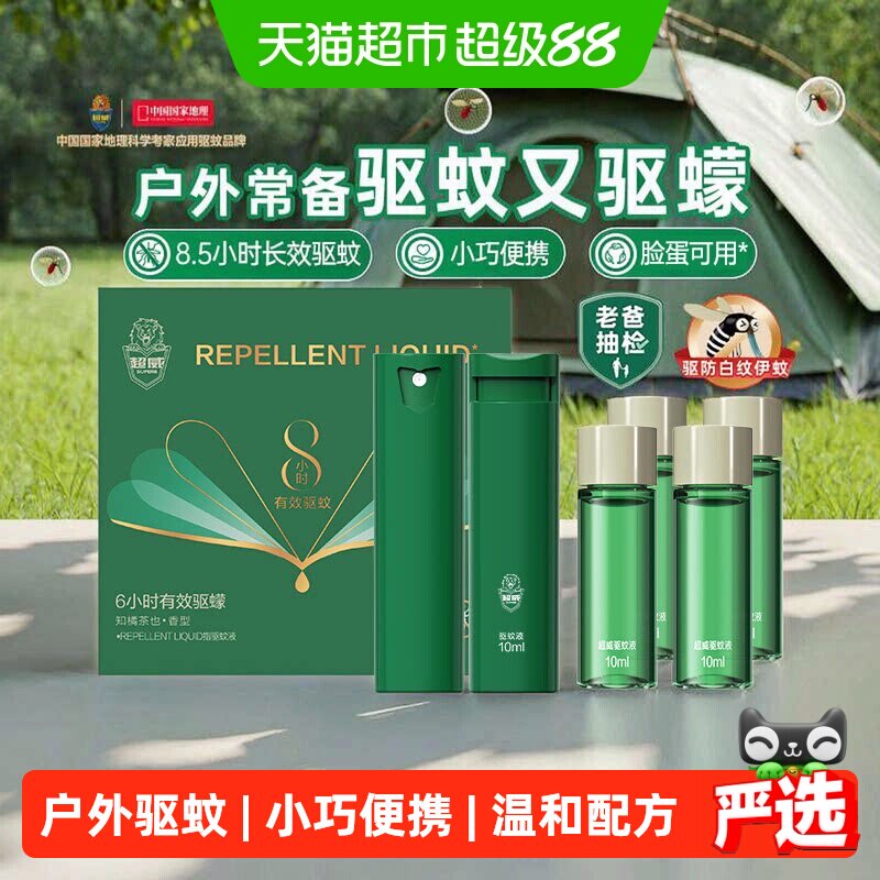 超威驱蚊液防蚊喷雾6瓶2器防叮咬户外便携防蚊驱防白纹伊蚊