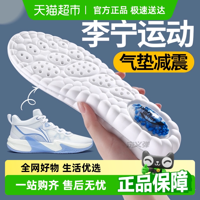 JvBV适用于李宁鞋垫运动气垫减震