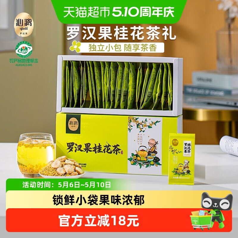 沁漓罗汉果桂花茶60g礼盒广西桂林特产干果仁罗汉果茶果芯小包装