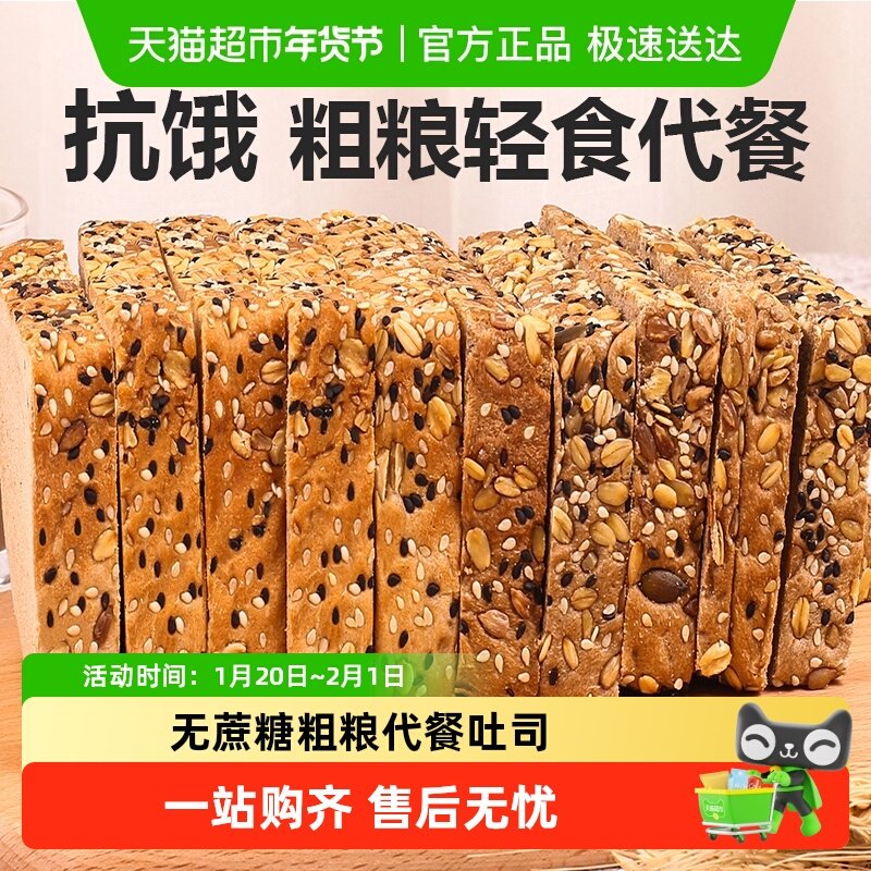 凑单味出道全麦粗粮吐司面包整箱健康早餐代餐休闲小零食糕点心