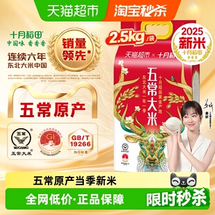 【下拉详情享特价】2025年新米十月稻田五常大米东北大米一年一季