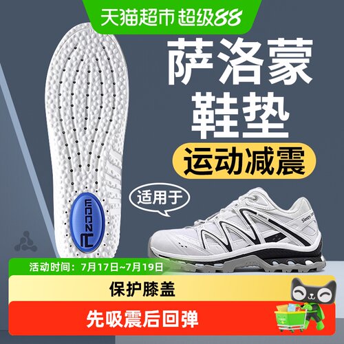 足印部落萨洛蒙男鞋垫