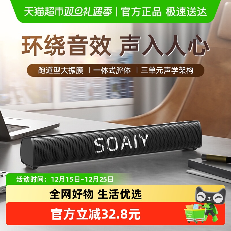 索爱台式电脑桌面蓝牙音响