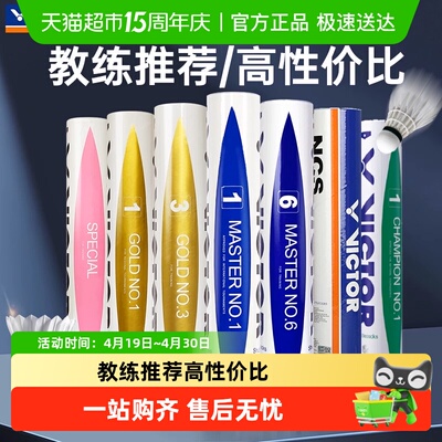 VICTOR/威克多耐打羽毛球