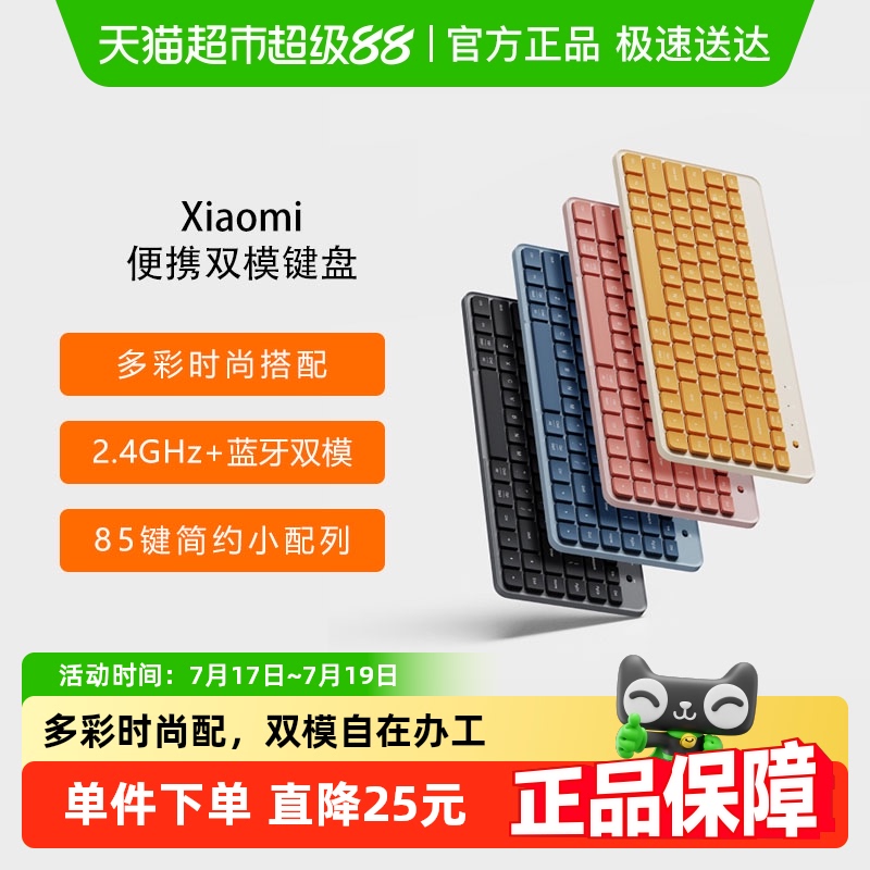 小米无线办公游戏便携双模键盘