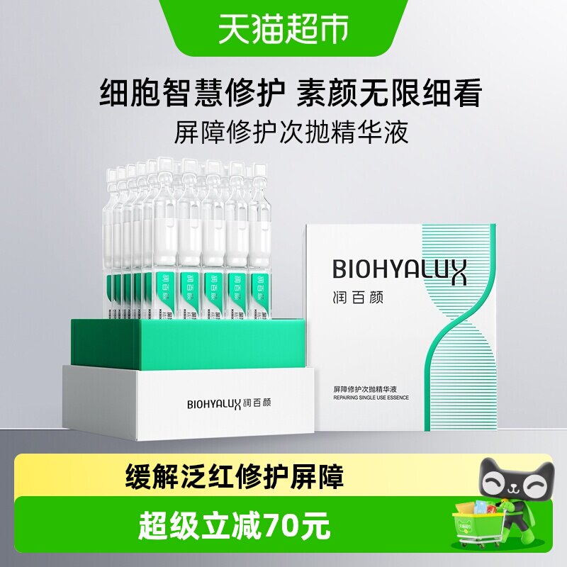 润百颜白纱布次抛敏肌修护30支