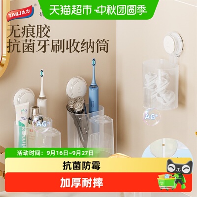 太力吸盘设计电动牙刷置物漱口杯