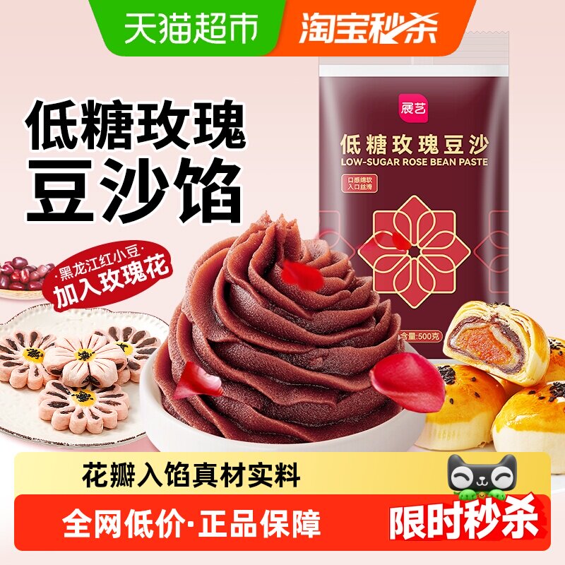 展艺低糖玫瑰红豆沙馅汤圆豆沙包面包蛋黄酥糕点心粽子烘焙原料