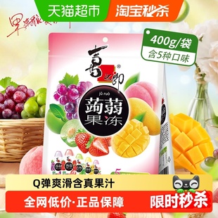 喜之郎蒟蒻果汁果冻多口味魔芋代餐休闲食品儿童零食小吃