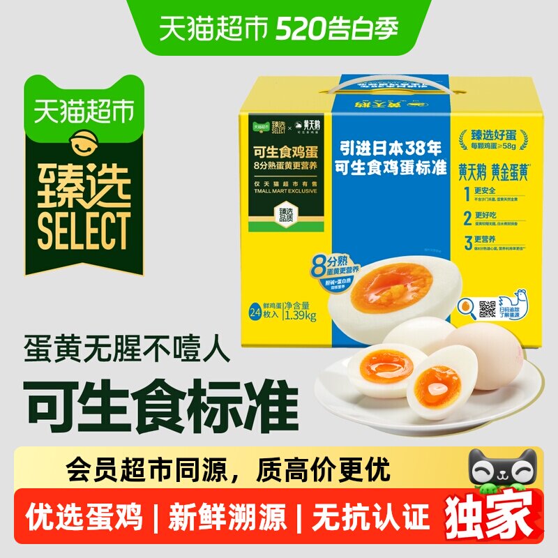 黄天鹅可生食鸡蛋24枚无腥味无菌可溯源