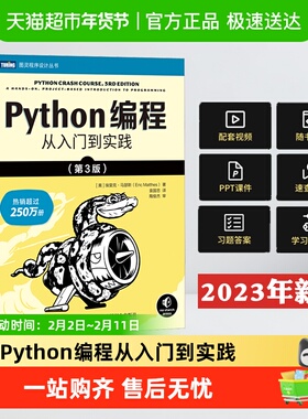 Python编程从入门到实践第3版语言编程序设计实战入门零基础自学